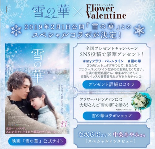 2019-2-14フラワーバレンタイン雪の華1