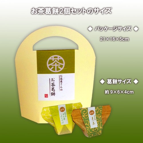 葛餅サイズ商品画像