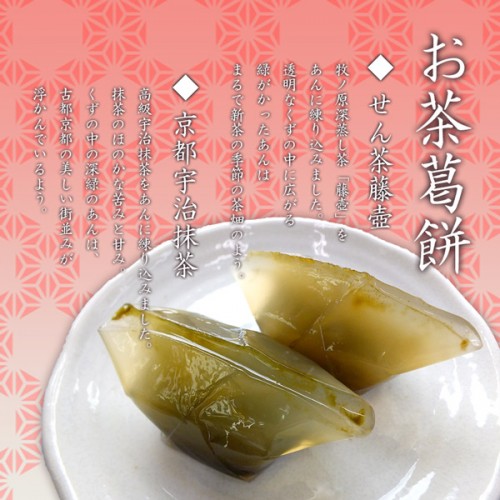 葛餅アップ商品画像